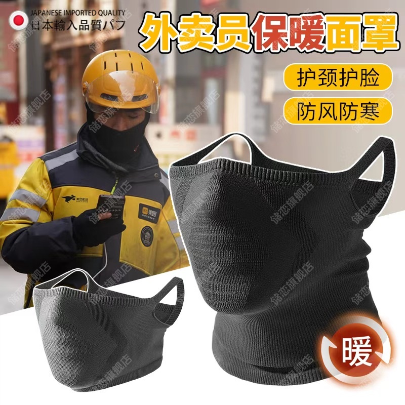 遮脸防风防跑外卖专用面罩男女冬季保暖围脖骑手户外骑行护颈口罩