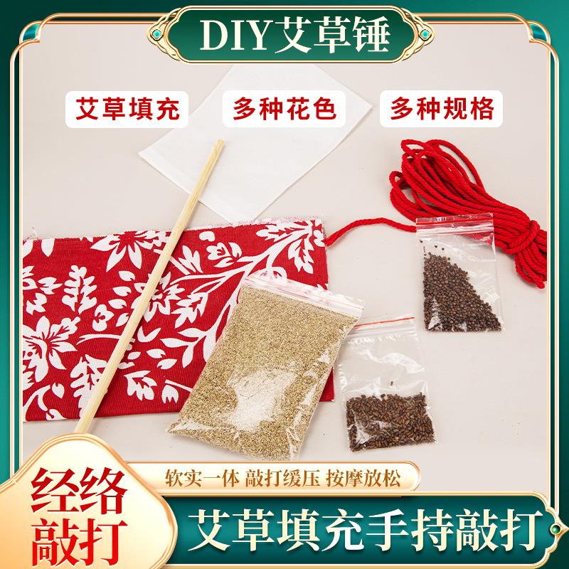 艾草锤diy材料包手工养生锤全身锤非遗手作按摩锤肩颈经络端午节