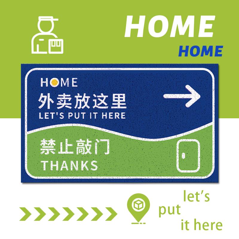 外卖放这里地垫创意文字入户门地垫简约刮泥蹭土防滑脚垫家用进门