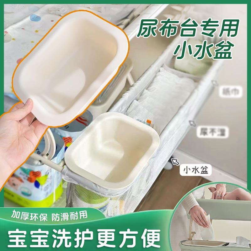 尿布台小水盆专用配件长方形椭圆形婴幼儿宝宝洗屁股PP塑料脸盆