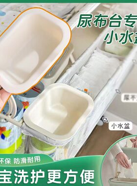 尿布台小水盆专用配件长方形椭圆形婴幼儿宝宝洗屁股PP塑料脸盆
