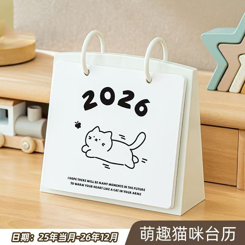 高考倒计时日历手撕款2026台历萌趣猫咪插画桌面摆件每日计划记录