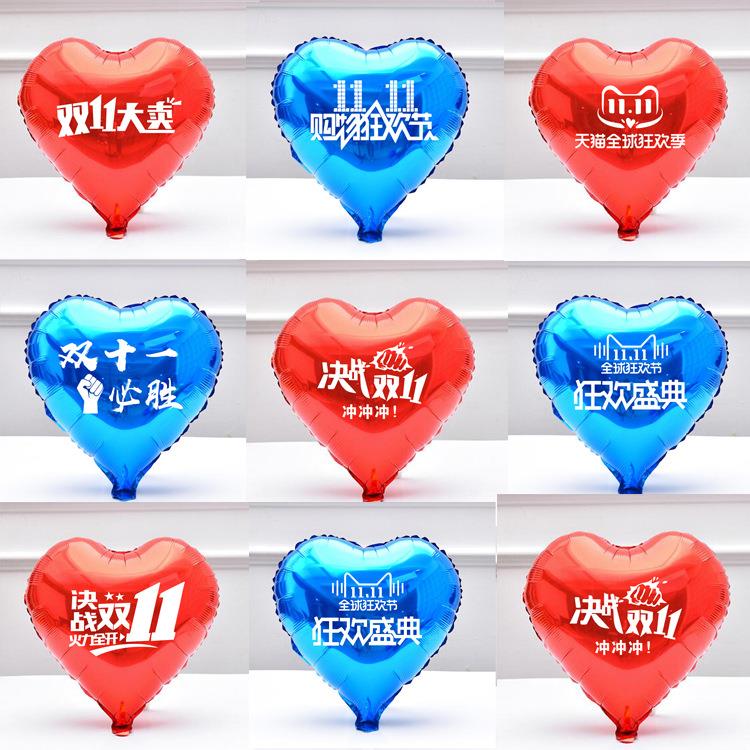 双十一布置装饰气球购物狂欢电商办公室商场珠宝店美容院双11氛围