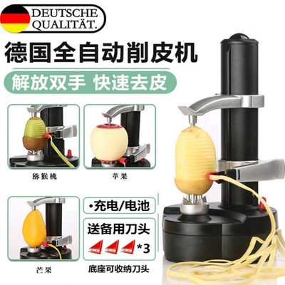 德国苹果削皮神器全自动电动水果梨子多功能家用刨土豆去皮机刮刀