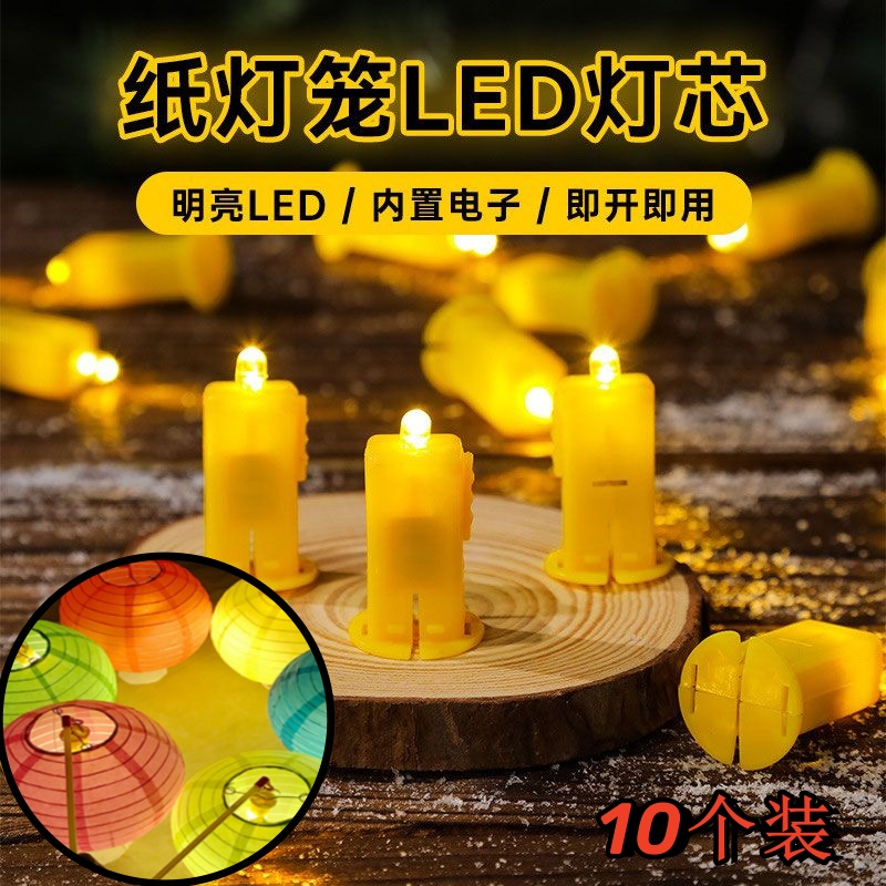 灯笼内置灯灯芯led灯珠电子灯泡发光小彩灯儿童手工制作diy材料