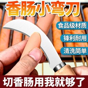 烤肠开花刀小号摆摊不锈钢烤香肠淀粉肠花刀小弯刀神器小型刀商用