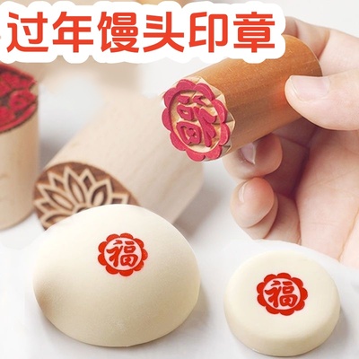 过年蒸馒头的福字印章糍粑印花模具花样馒头饽饽馍面食工具红印子
