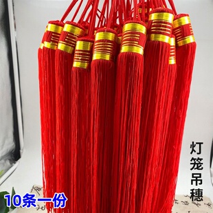 灯笼挂须红色黄色灯笼须配件灯笼穗流苏灯须吊须春节宫灯吊灯吊穗