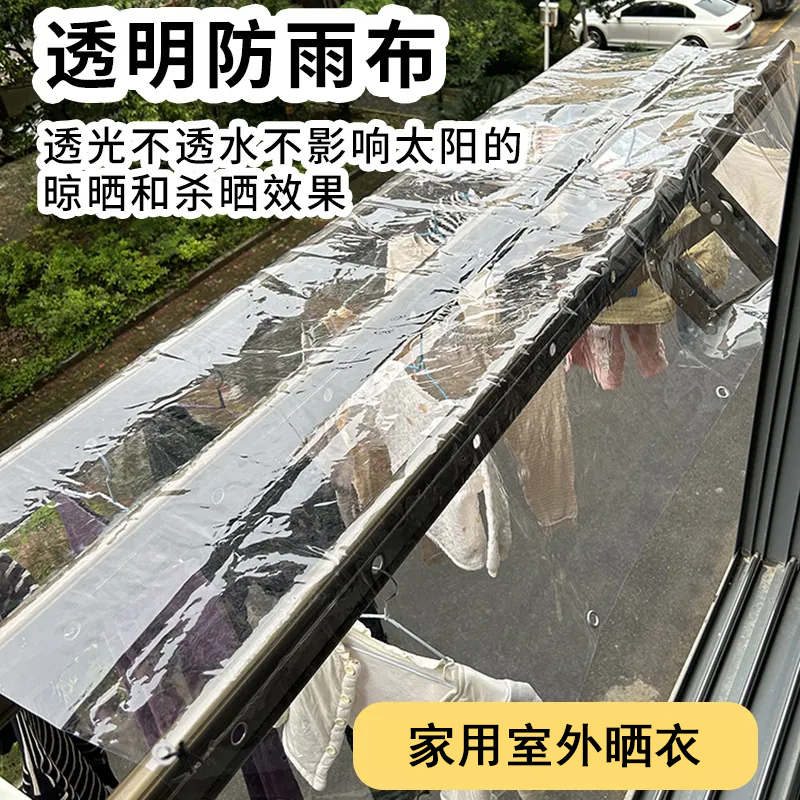 户外伸缩晾衣杆透明防雨布家用防楼上晒衣服滴水阳台PVC防水挡布