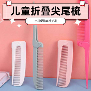 可折叠小梳子儿童女孩专用便携女士专用扎发挑梳尖尾梳扎辫子尖头