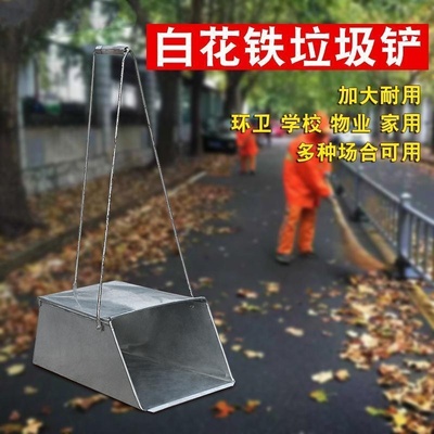 家用清洁铁畚箕铁簸箕单个铁戳子垃圾铲大号畚斗铁扒斗环卫专用