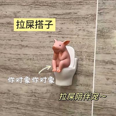 马桶沉思小猪摆件趣味家居好物桌面装饰新款卫生间好搭子拉屎陪宠