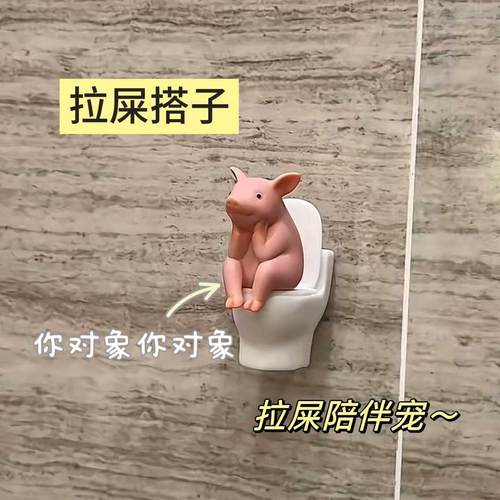 马桶沉思小猪摆件趣味家居好物桌面装饰新款卫生间好搭子拉屎陪宠