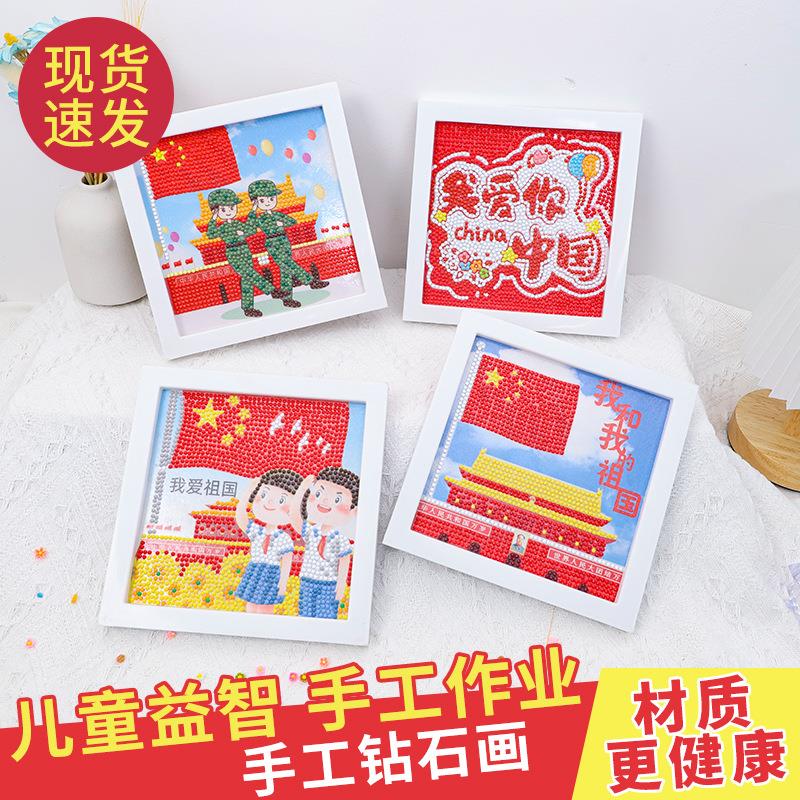 建党节手工diy钻石画爱国主题儿童手工钻石贴学生礼物相框材料包
