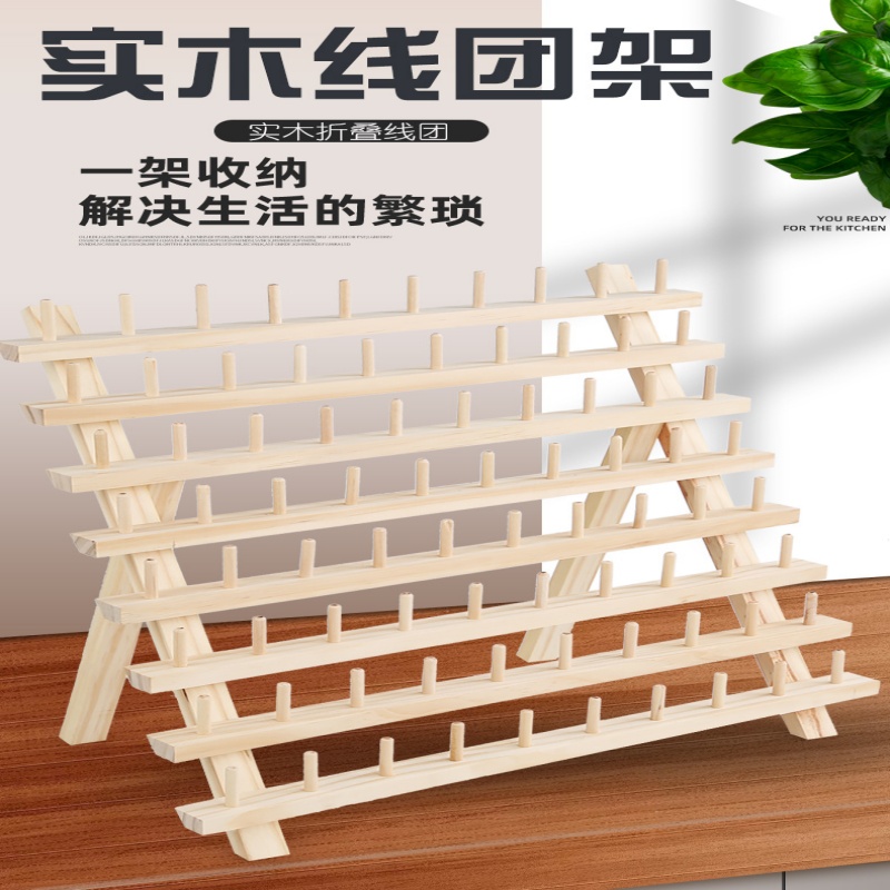 实木缝纫线架放宝塔线玉线麻线水晶毛线收纳家用墙壁挂钩式线轴架