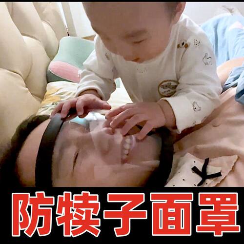 防犊面具高清透明全脸防护防犊子面罩防小孩打脸防抓脸带娃神器婴