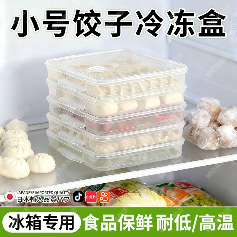 小号饺子冷冻盒迷你家用保鲜盒小冰箱专用多层冻饺子收纳盒水饺盒