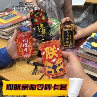 如朕亲临令牌卡套挂件整蛊朋友东厂锦衣卫腰牌学生公交卡套钥匙扣