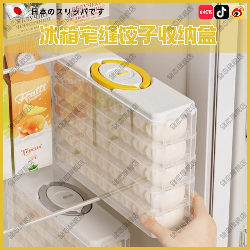 夹缝饺子盒窄缝日本窄边家用保鲜冰箱侧门专用收纳面条水饺密封盒