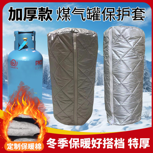 加厚款煤气罐罩双面防水牛津布防尘加棉保温罩户外燃气瓶保暖套罩