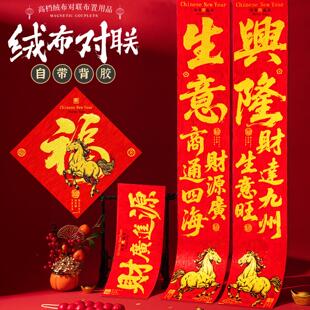 2026马年高档生意对联全背胶店铺开业新年公司商场门店布置大门贴