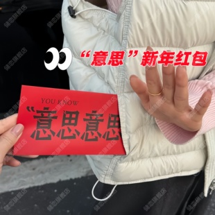 “意思”新年红包马年利是封2026新款个性过年小孩压岁钱拿着红包