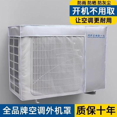 空调外机保护罩防雨防晒外机防雨罩外机空调保护罩开机不取网罩