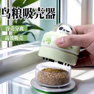 鹦鹉鸟粮吸壳器鸟食谷壳分离筛选吸壳机谷子小米混合粮杂质吸壳器