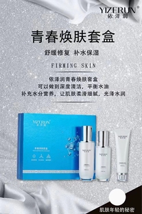 依泽润护肤三件套，补水保湿平衡PH值