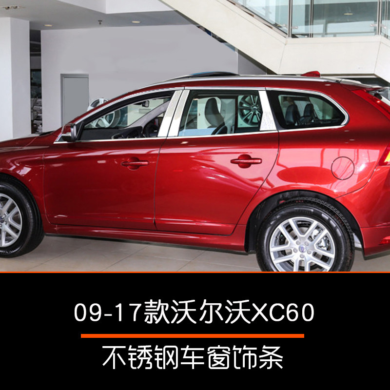 适用于09-17款沃尔沃XC60车窗饰条不锈钢车身亮条汽车用品门边条