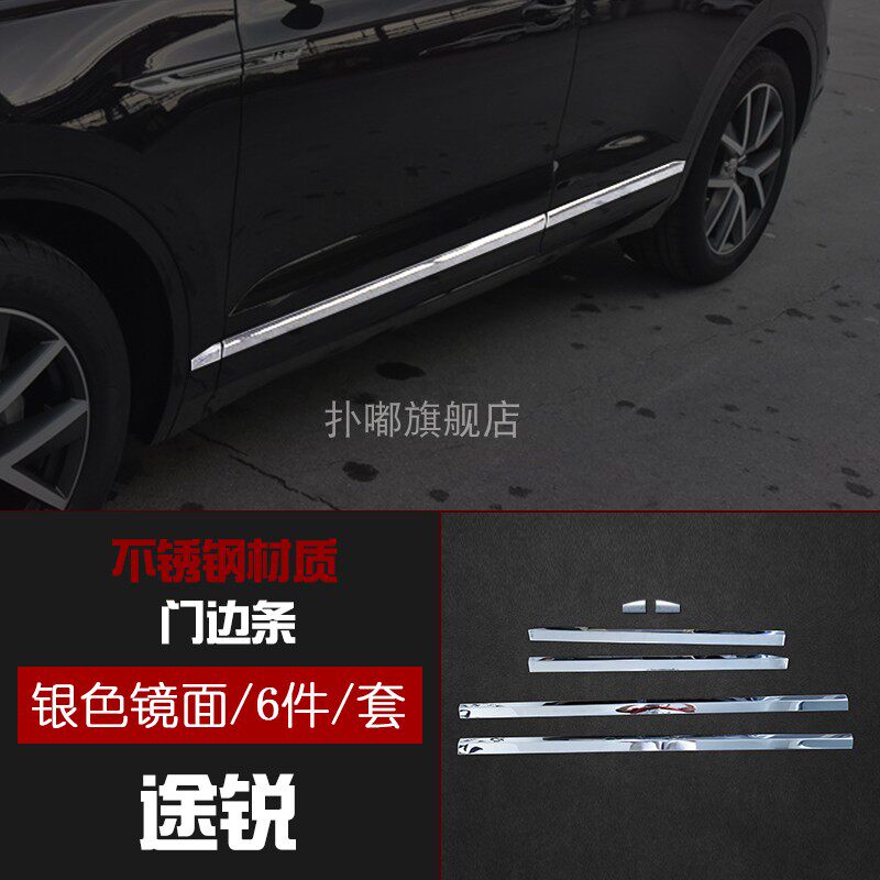 途锐尾门前挡风玻璃车窗饰条