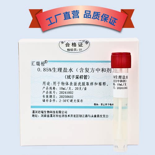 物表采样管一次性无菌微生物取样运送0.85%盐水拭子涂抹棒