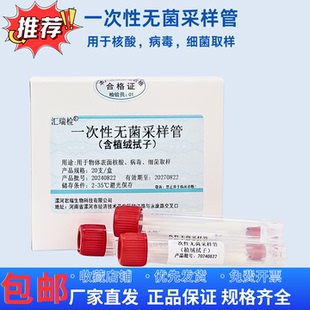 一次性无菌拭子采样管植绒拭子0.85%盐水物表采样微生物取样运送
