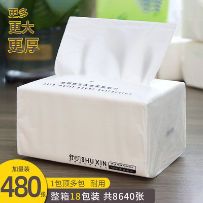 480张抽纸大包纸巾家用实惠装整箱餐巾纸卫生纸面巾纸擦手纸舒心