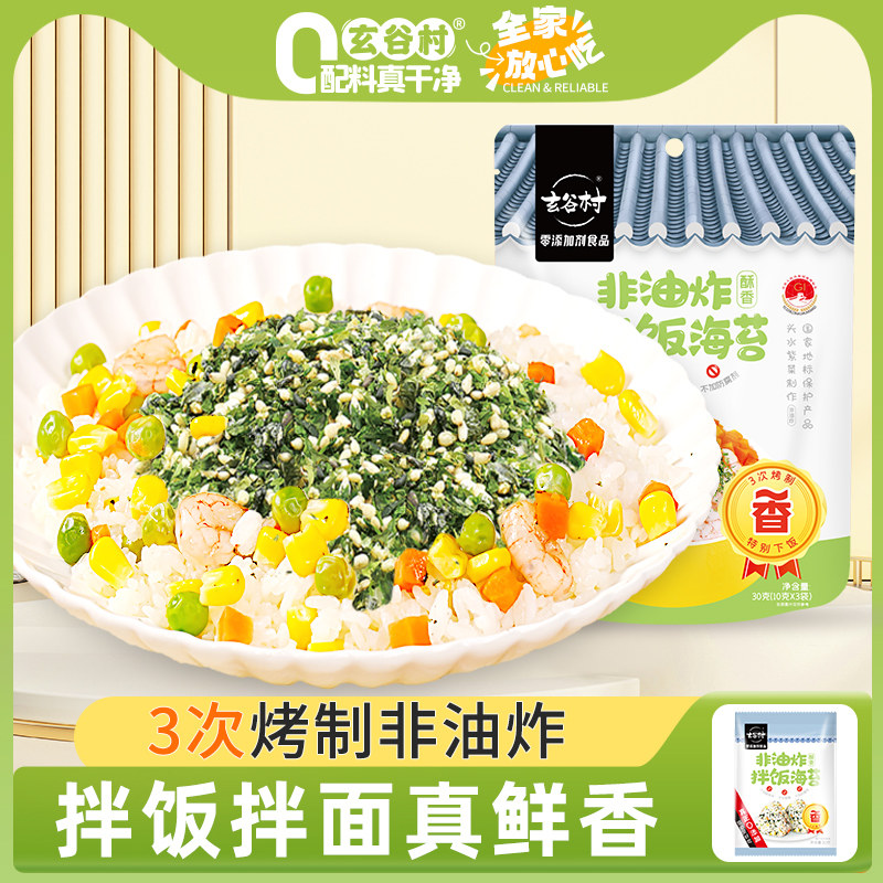 玄谷村海苔碎拌饭碎儿童0添加70g非油炸酥香宝宝高钙芝麻紫菜