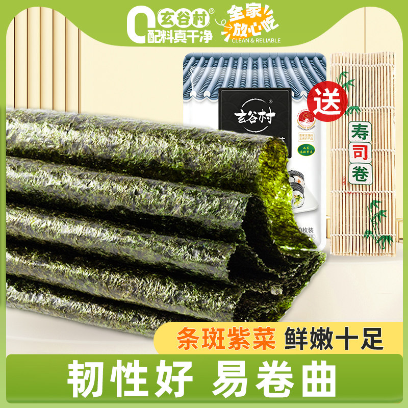 玄谷村寿司海苔28g紫菜包饭专用海苔不添加即食日料材料食材袋装