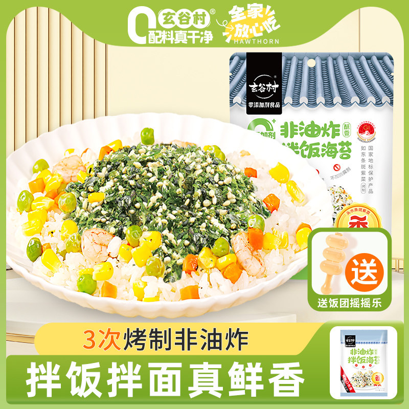 玄谷村海苔碎拌饭碎儿童0添加70g非油炸酥香宝宝高钙芝麻紫菜