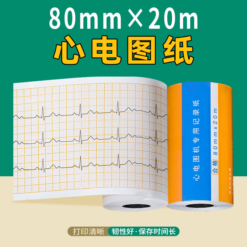 三导心电图纸80×20理邦se-300三锐ecg-2203b邦健ie300科曼cm300