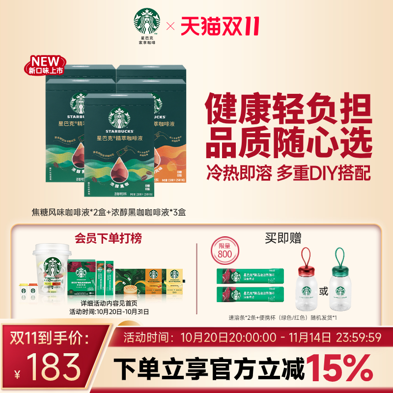 星巴克浓缩咖啡液精萃速溶黑咖啡