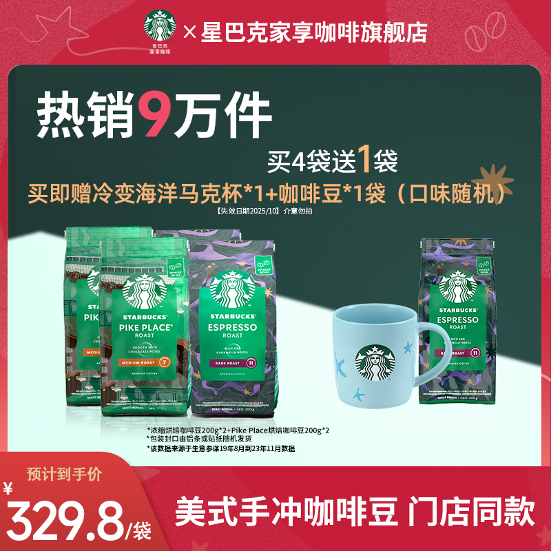 星巴克咖啡豆官方旗舰店官网意式烘焙阿拉比卡美式现磨拼配咖啡豆
