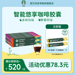 星巴克胶囊咖啡Nespres浓缩咖啡胶囊100颗