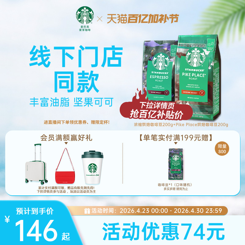 星巴克咖啡豆美式阿拉比卡咖啡豆原装进口咖啡