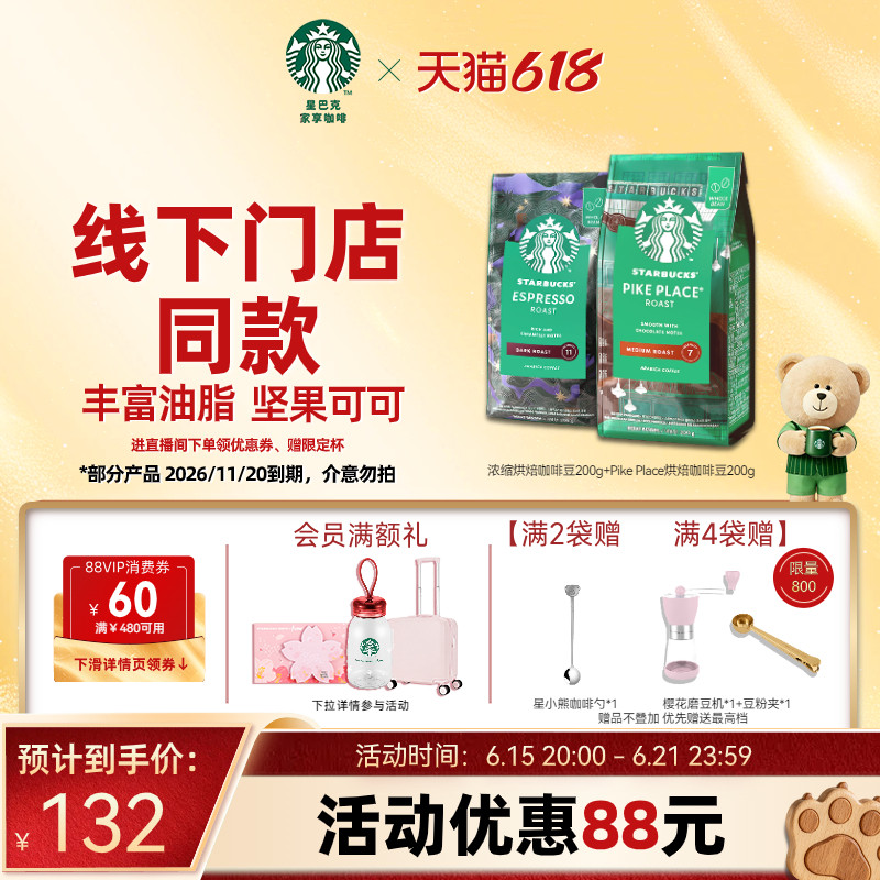 【直播间领限时补贴】星巴克咖啡豆阿拉比卡咖啡豆原装进口咖啡