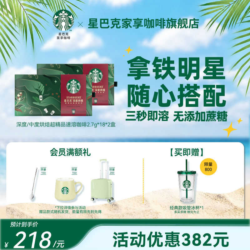 星巴克速溶咖啡粉冻干咖啡随星杯36杯即溶咖啡