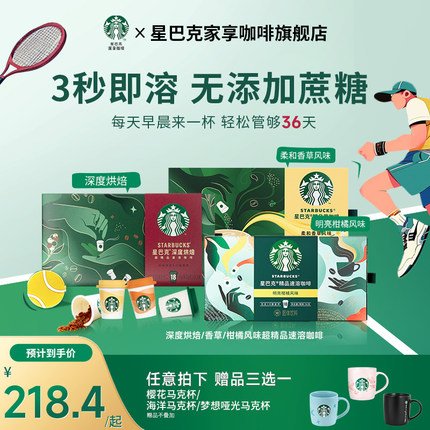 星巴克咖啡粉官方随星杯意式速溶咖啡拿铁美式即溶冻干黑咖啡