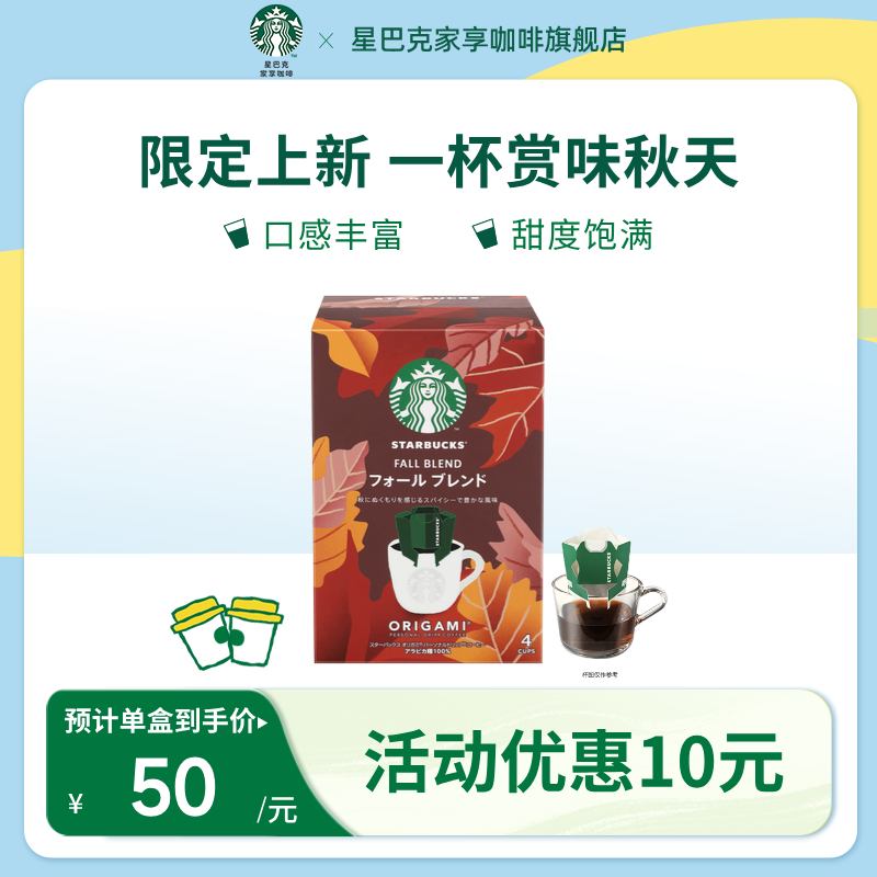 星巴克季节限定滴滤盒装