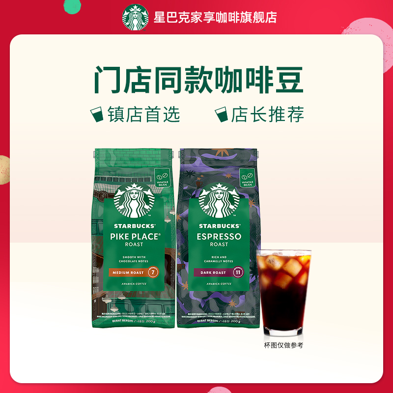 星巴克进口深度烘焙现磨黑咖啡豆