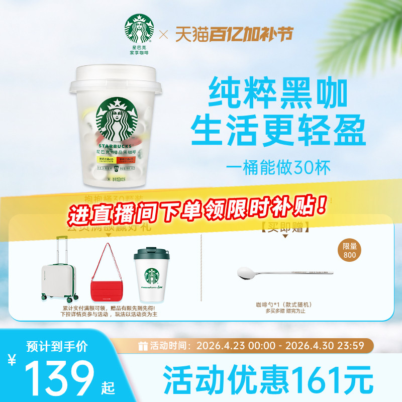 星巴克速溶咖啡冻干黑咖啡美式咖啡粉抱抱桶囤货装