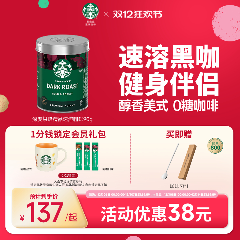 星巴克罐装美式烘焙速溶黑咖啡粉