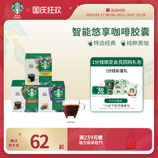 星巴克膠囊咖啡多趣酷思膠囊咖啡意式 濃縮膠囊 拿鐵咖啡美式